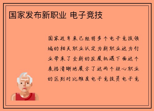 国家发布新职业 电子竞技