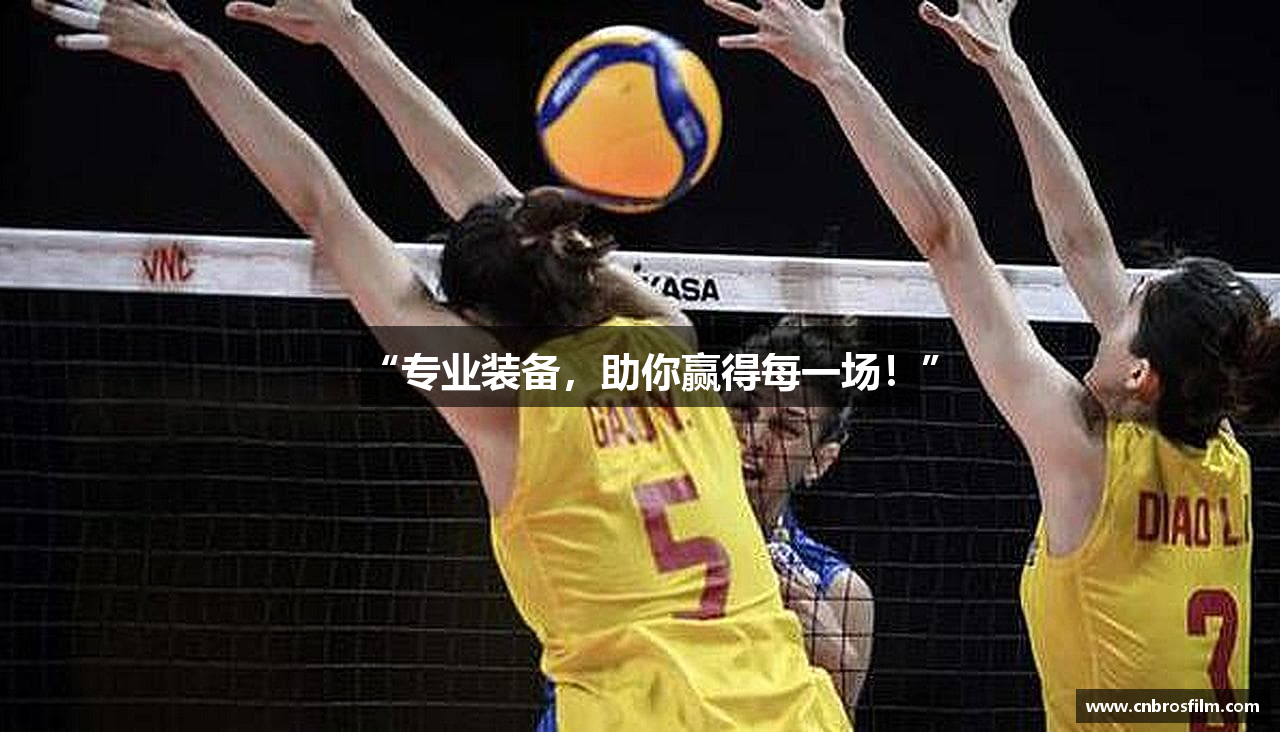 “专业装备，助你赢得每一场！”